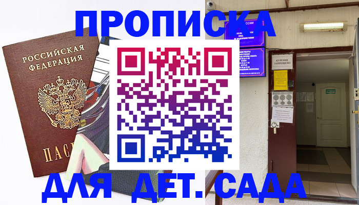 регистрация для дет. сада в Нерехте